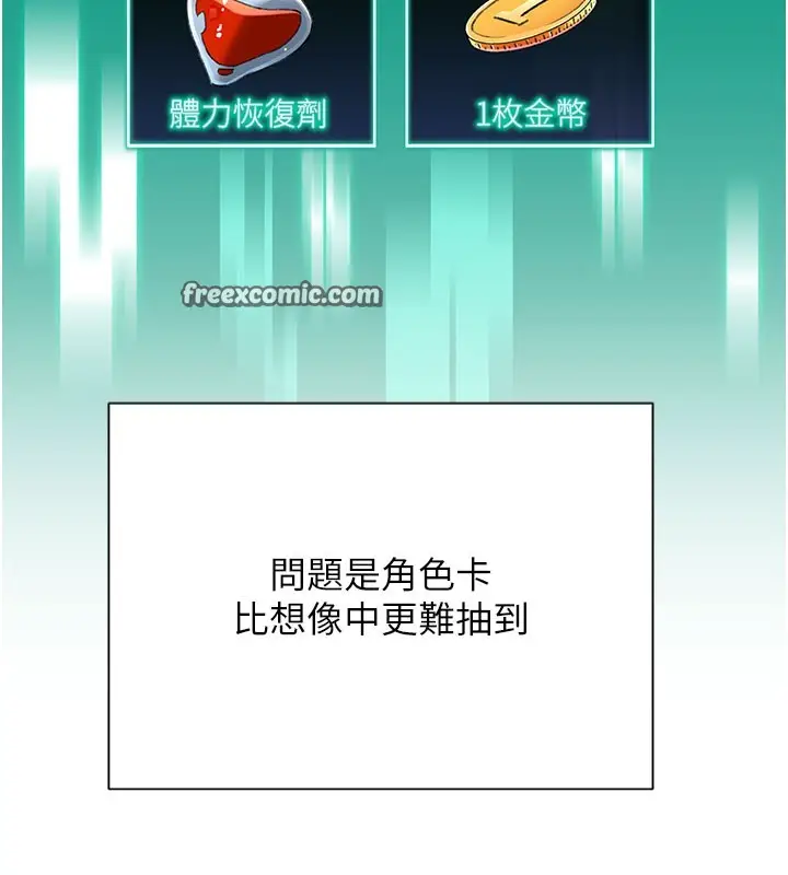 漫画《猎爱转蛋机》第12话第126张图