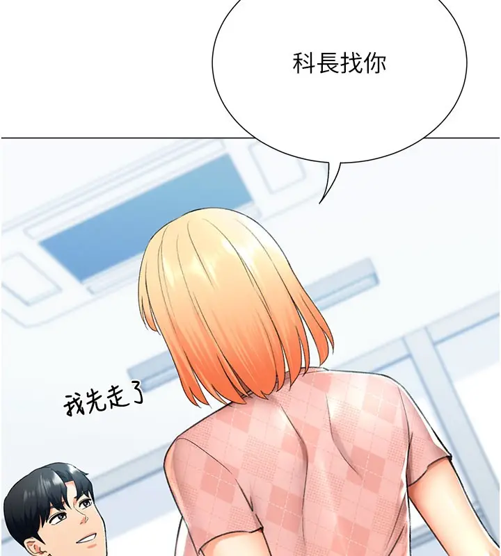 漫画《猎爱转蛋机》第12话第130张图