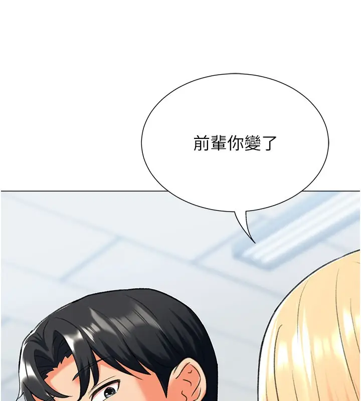 漫画《猎爱转蛋机》第12话第139张图
