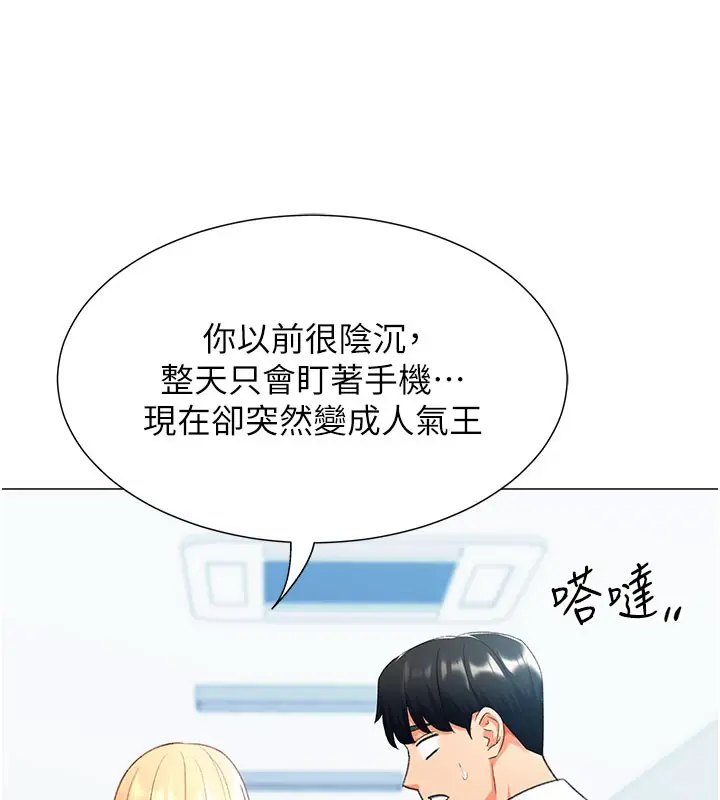 漫画《猎爱转蛋机》第12话第142张图