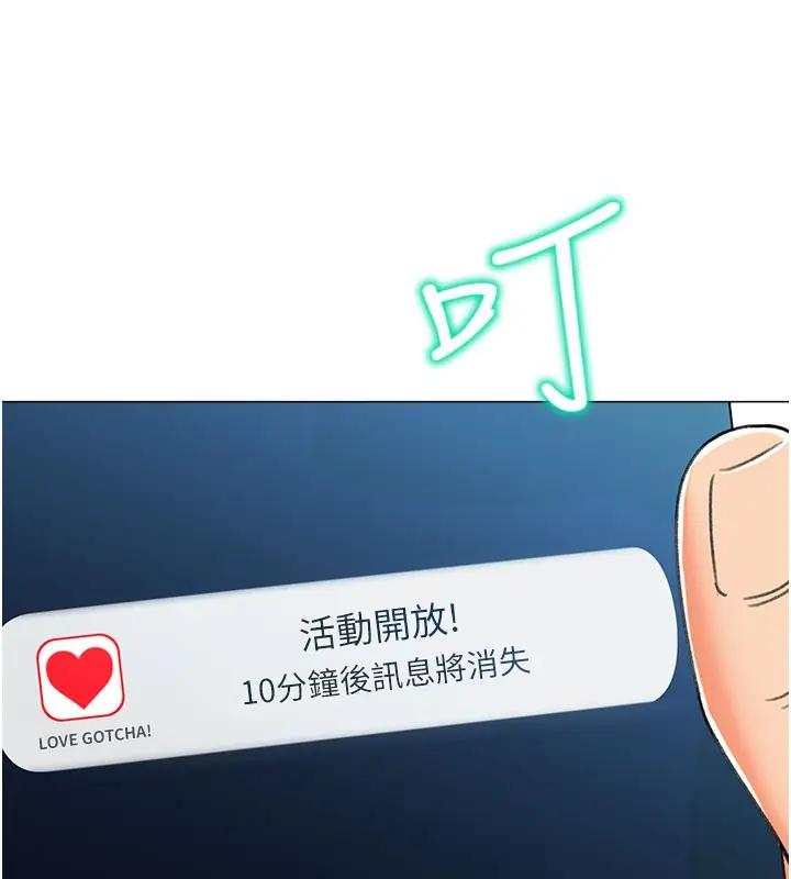 漫画《猎爱转蛋机》第12话第149张图