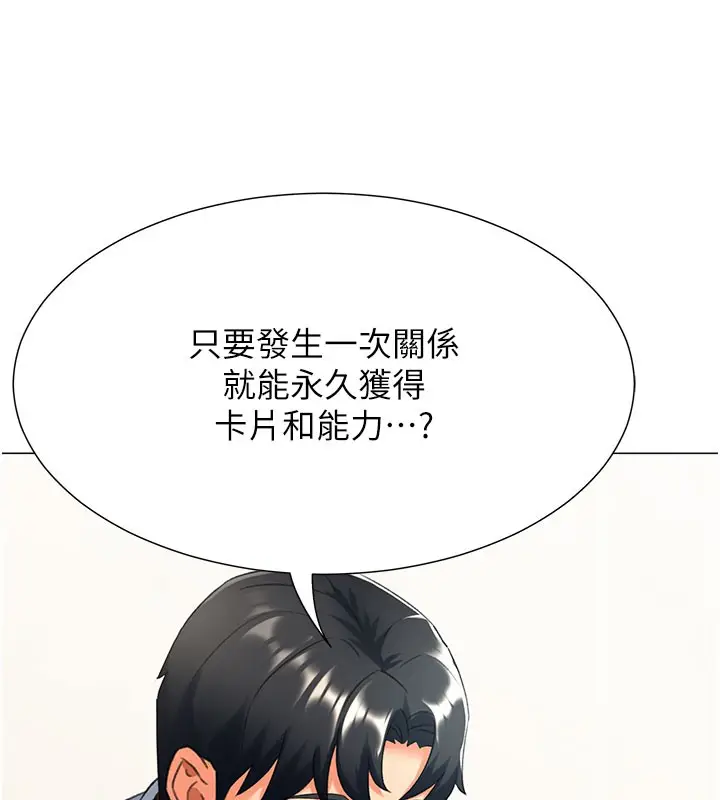 漫画《猎爱转蛋机》第12话第165张图