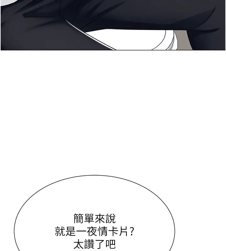 漫画《猎爱转蛋机》第12话第167张图