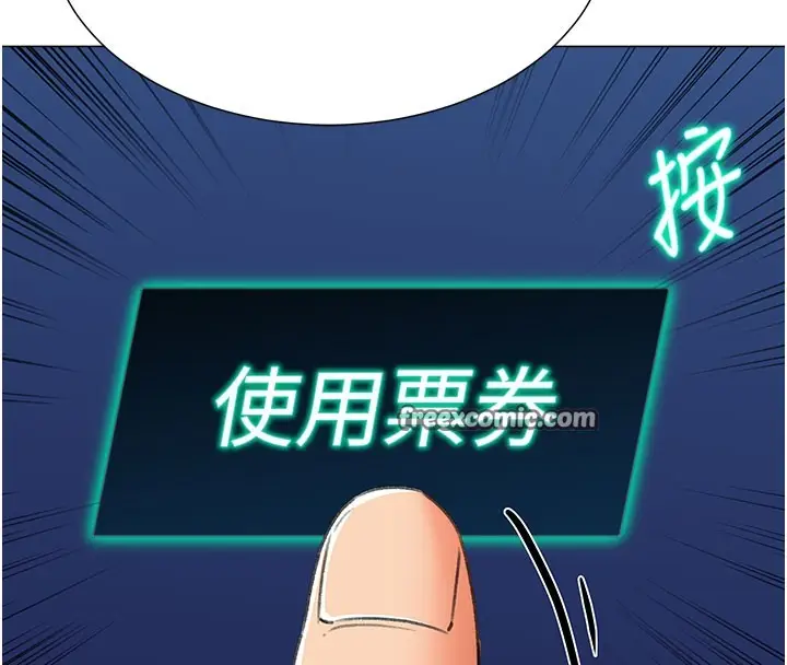 漫画《猎爱转蛋机》第12话第168张图