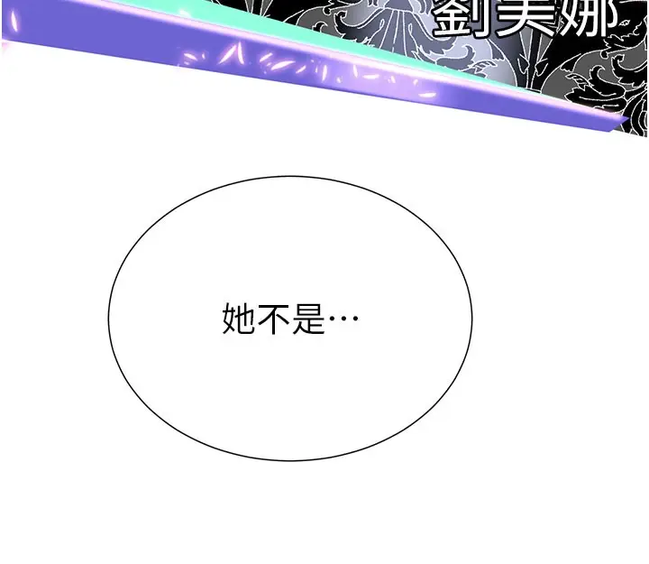 漫画《猎爱转蛋机》第12话第175张图