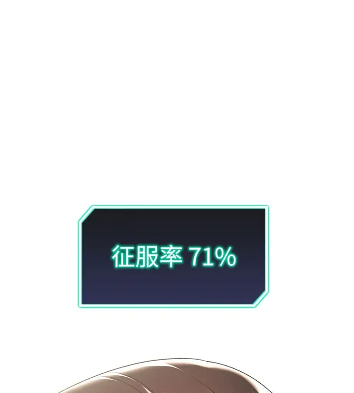漫画《猎爱转蛋机》第12话第24张图