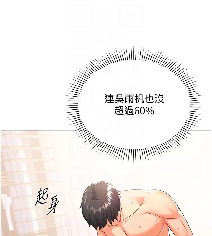 漫画《猎爱转蛋机》第12话第28张图