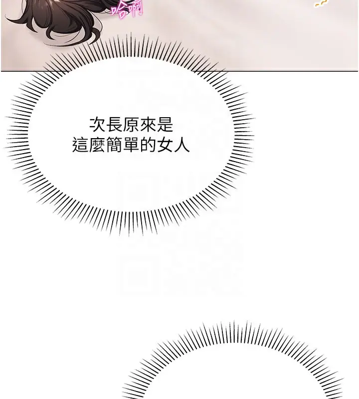 漫画《猎爱转蛋机》第12话第30张图