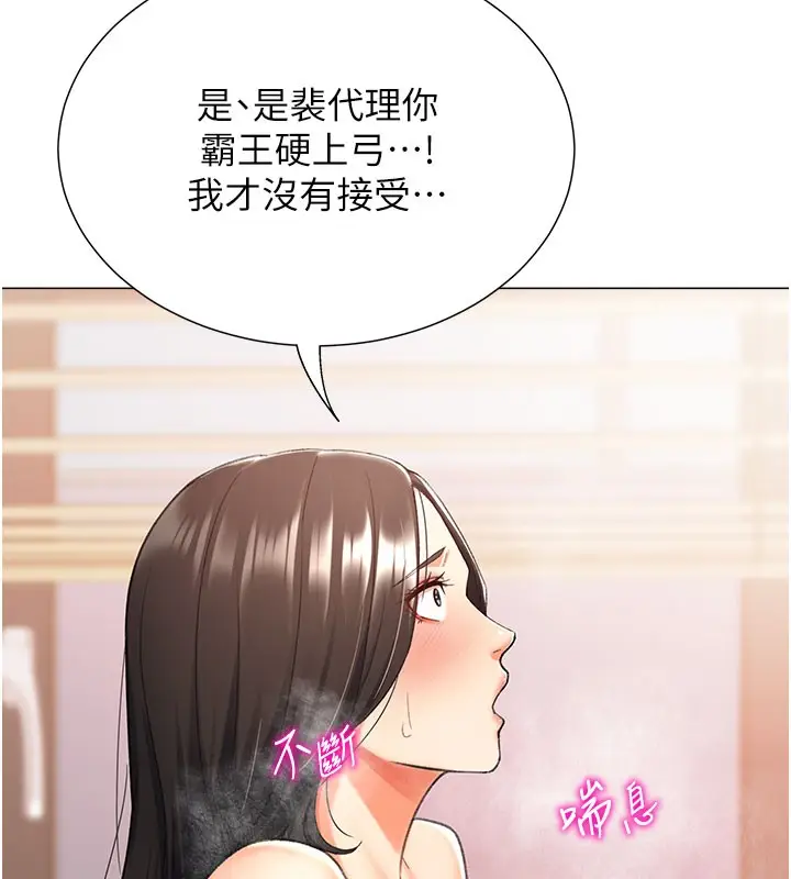 漫画《猎爱转蛋机》第12话第37张图