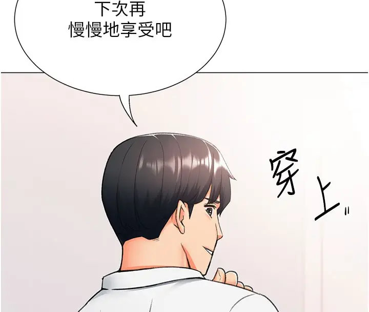 漫画《猎爱转蛋机》第12话第49张图
