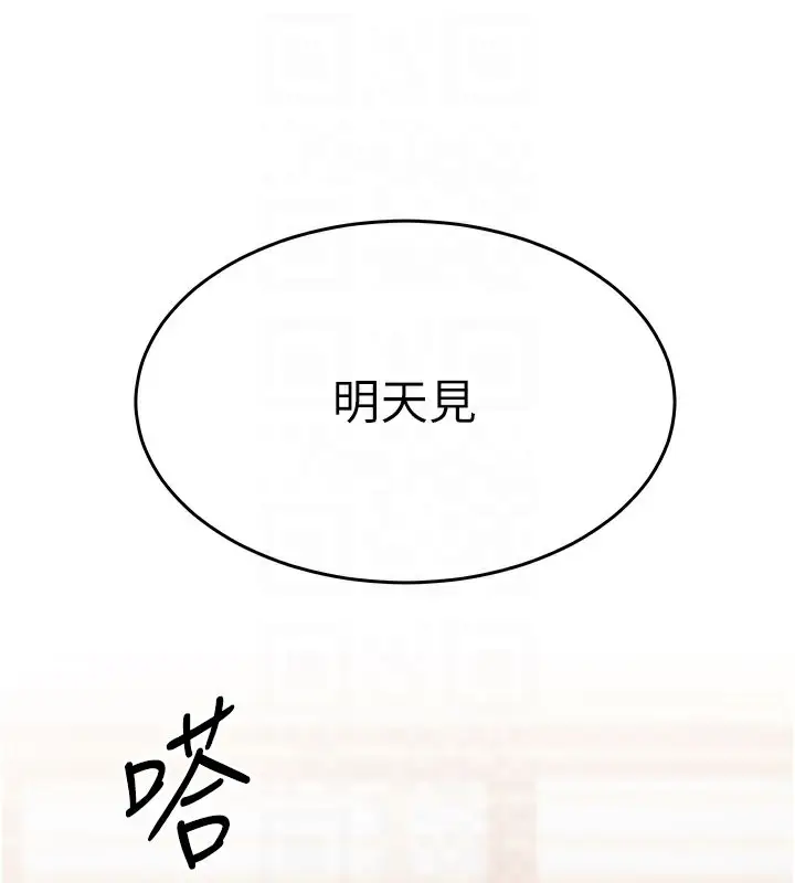 漫画《猎爱转蛋机》第12话第52张图