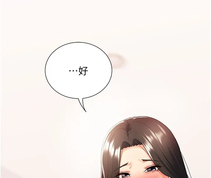 漫画《猎爱转蛋机》第12话第87张图