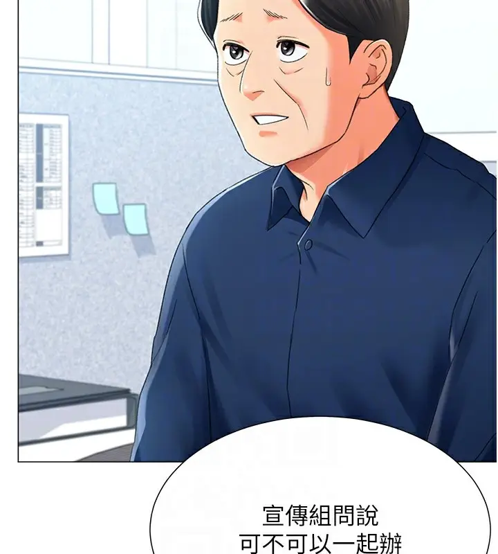 漫画《猎爱转蛋机》第13话第101张图