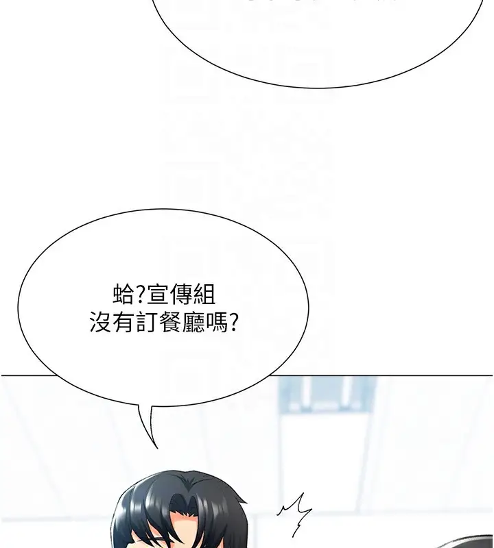 漫画《猎爱转蛋机》第13话第102张图