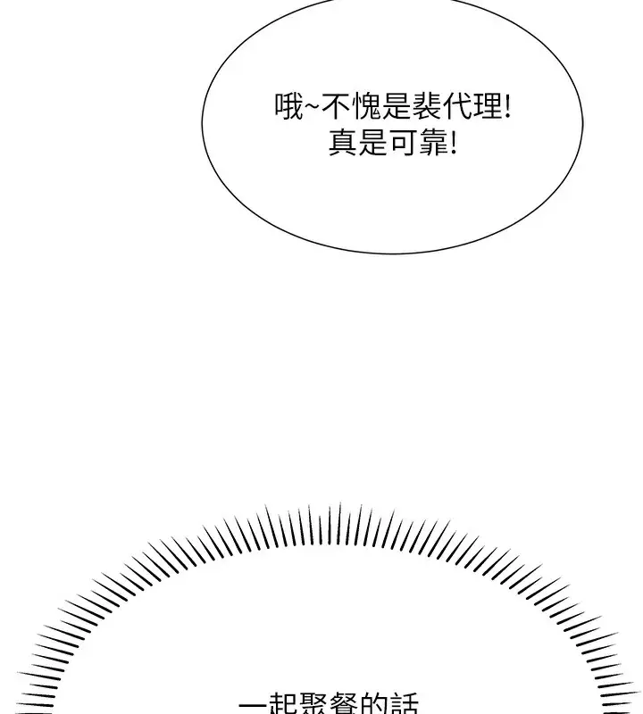 漫画《猎爱转蛋机》第13话第111张图