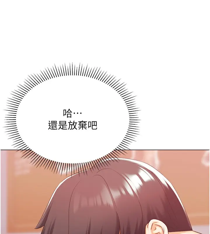 漫画《猎爱转蛋机》第13话第121张图