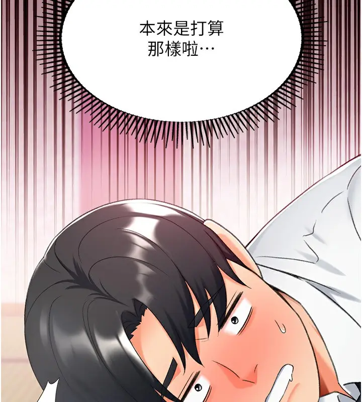 漫画《猎爱转蛋机》第13话第129张图