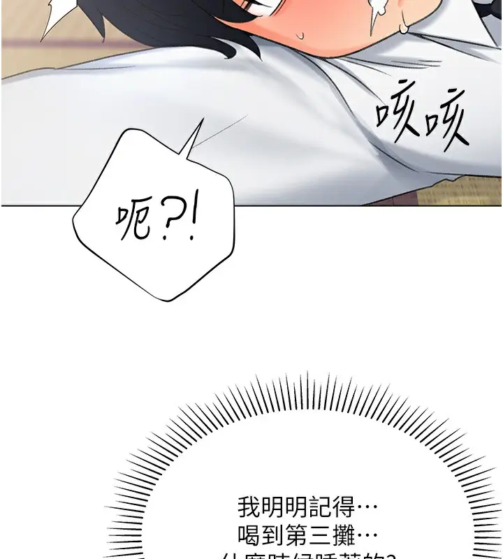 漫画《猎爱转蛋机》第13话第130张图