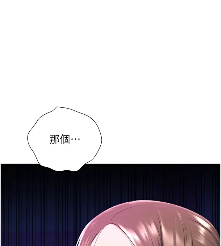 漫画《猎爱转蛋机》第13话第143张图