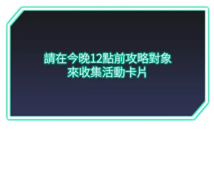 漫画《猎爱转蛋机》第13话第16张图