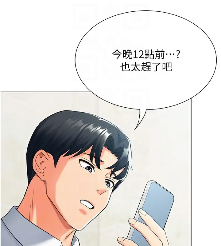 漫画《猎爱转蛋机》第13话第17张图