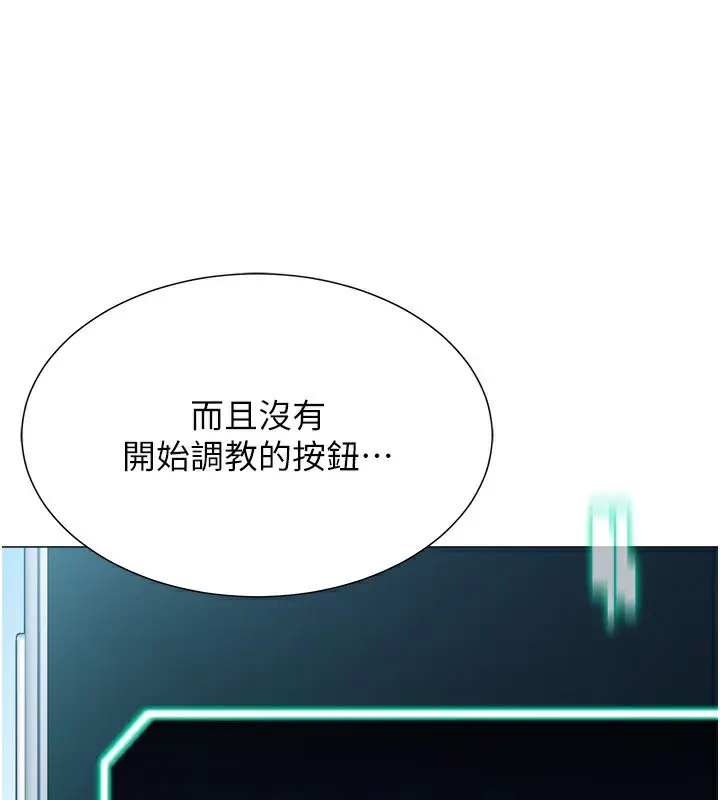 漫画《猎爱转蛋机》第13话第19张图
