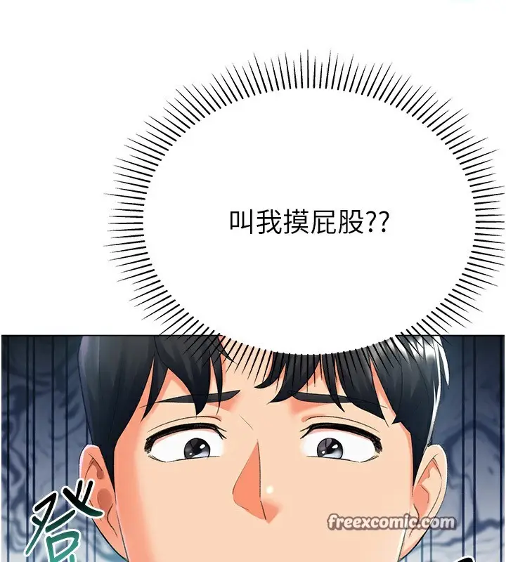 漫画《猎爱转蛋机》第13话第21张图