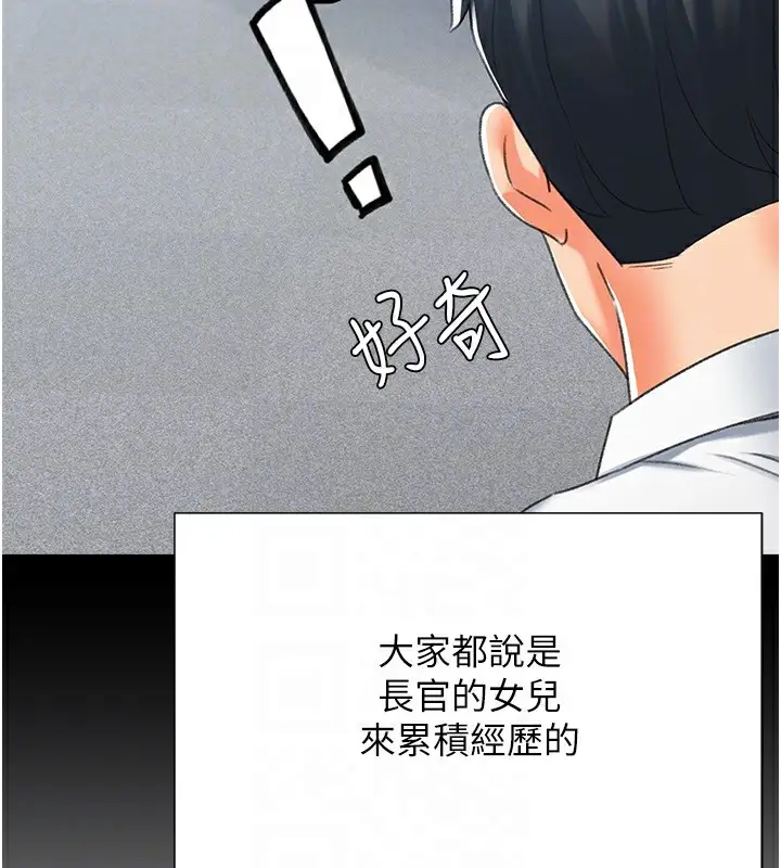 漫画《猎爱转蛋机》第13话第29张图