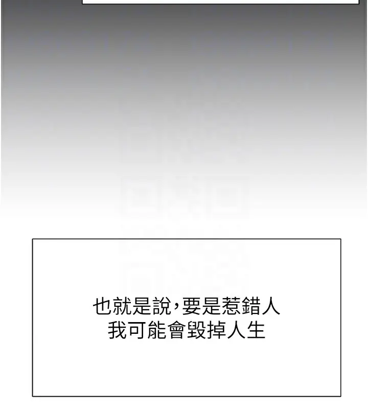 漫画《猎爱转蛋机》第13话第30张图