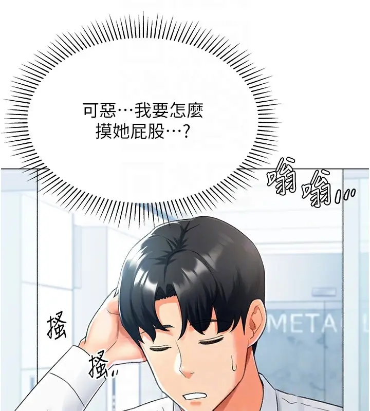 漫画《猎爱转蛋机》第13话第87张图