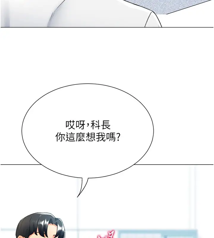 漫画《猎爱转蛋机》第13话第92张图