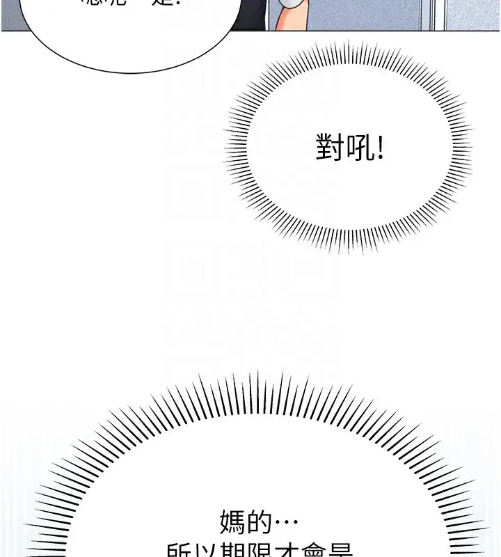 漫画《猎爱转蛋机》第13话第96张图