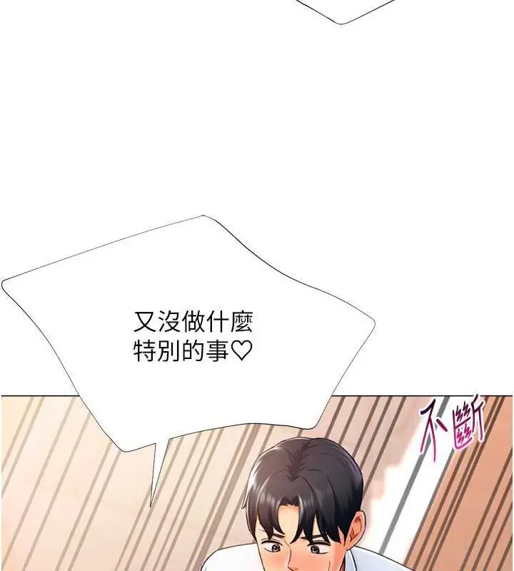 漫画《猎爱转蛋机》第14话第106张图