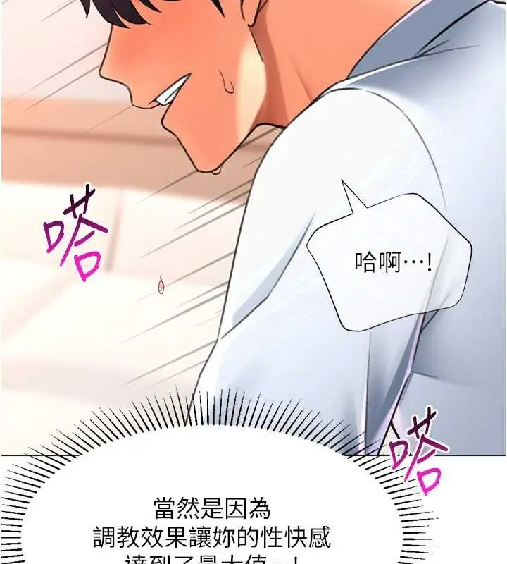 漫画《猎爱转蛋机》第14话第112张图