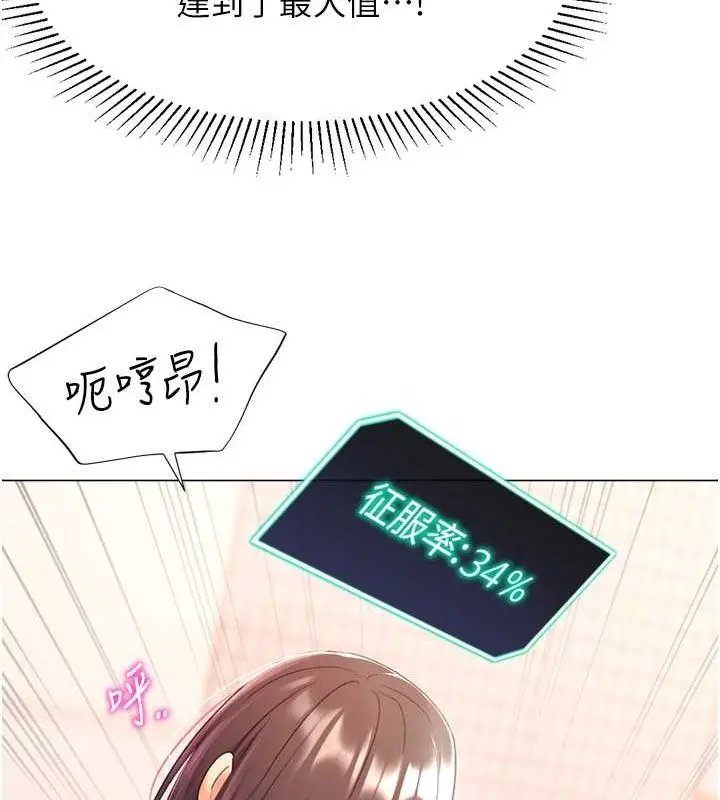 漫画《猎爱转蛋机》第14话第113张图