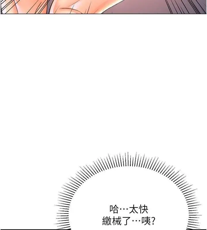 漫画《猎爱转蛋机》第14话第127张图