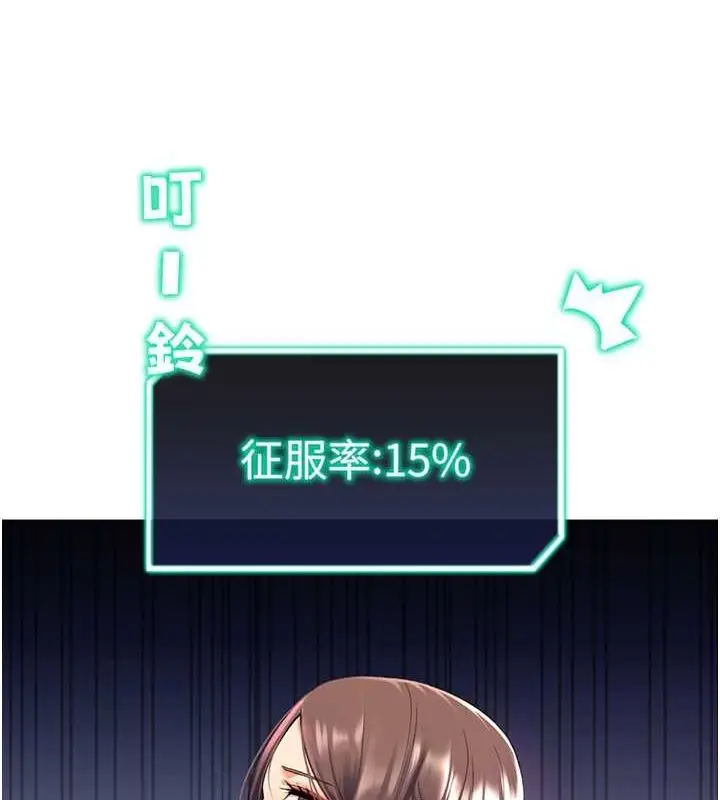 漫画《猎爱转蛋机》第14话第131张图