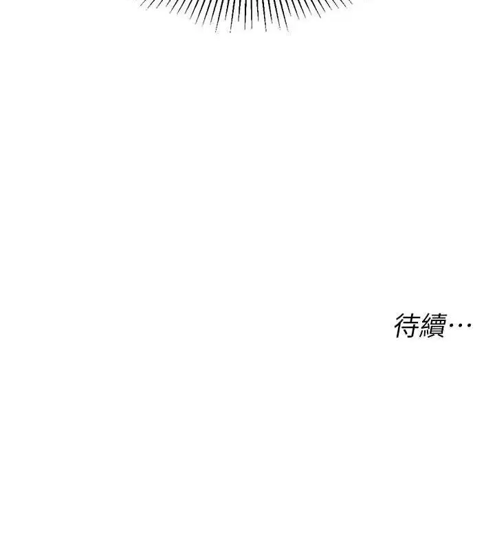 漫画《猎爱转蛋机》第14话第134张图