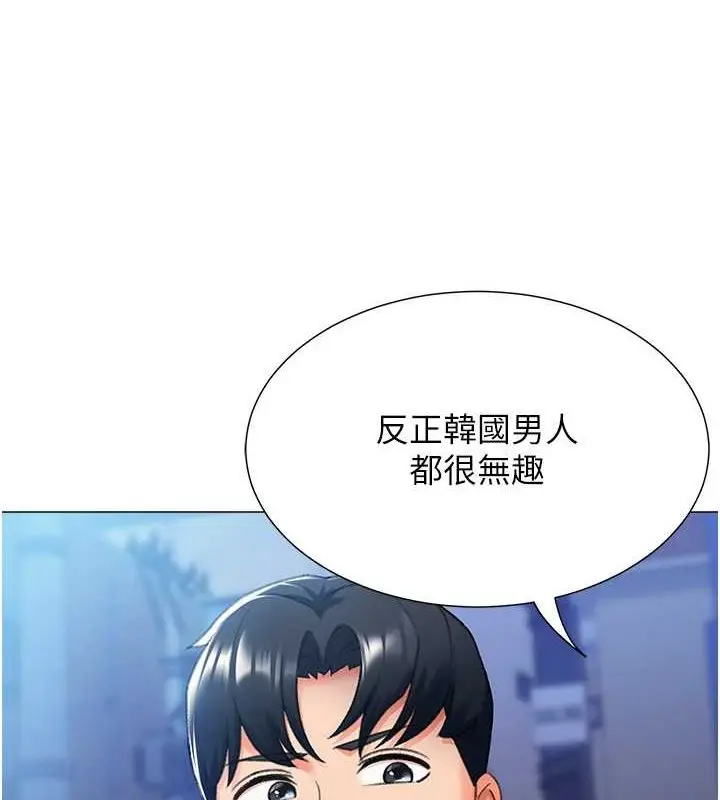 漫画《猎爱转蛋机》第14话第18张图
