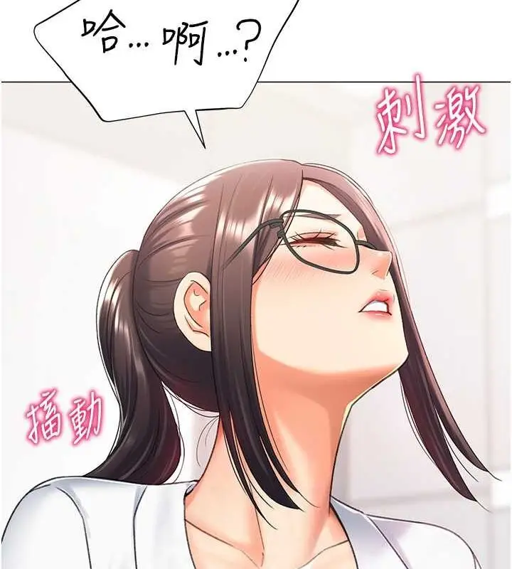 漫画《猎爱转蛋机》第14话第44张图