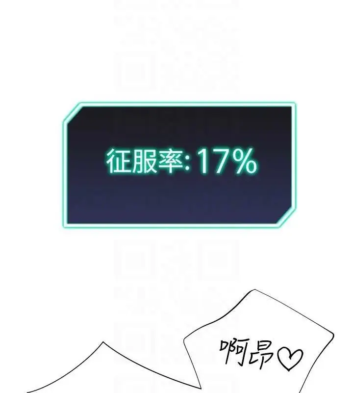 漫画《猎爱转蛋机》第14话第90张图