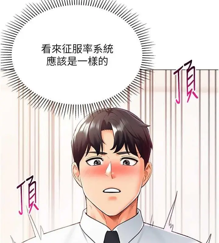 漫画《猎爱转蛋机》第14话第94张图