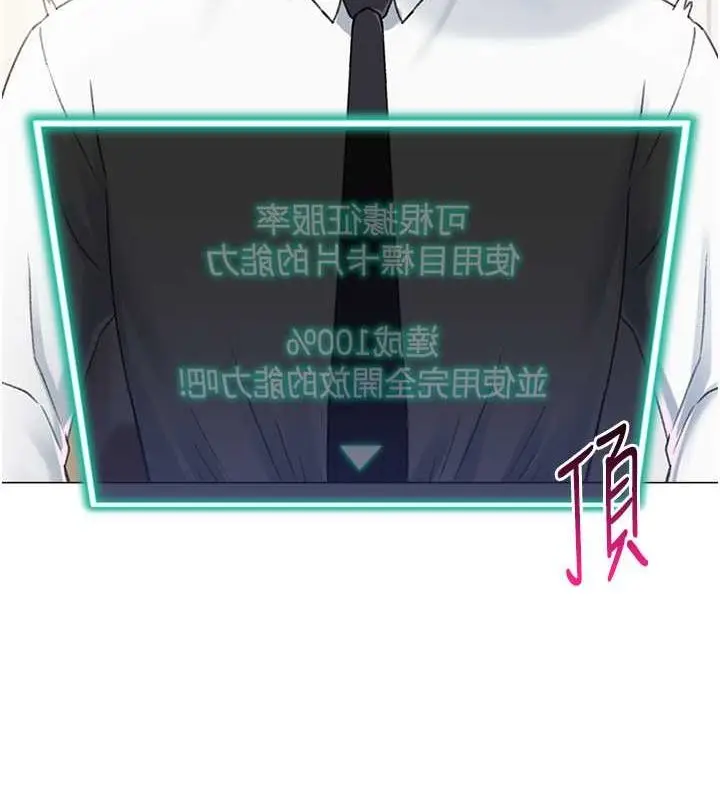 漫画《猎爱转蛋机》第14话第95张图