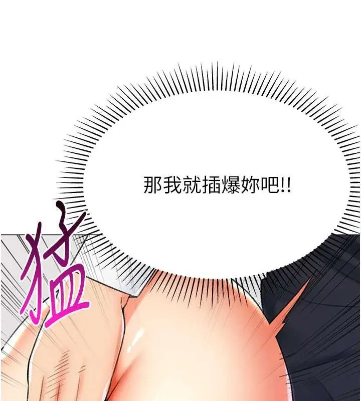 漫画《猎爱转蛋机》第14话第98张图