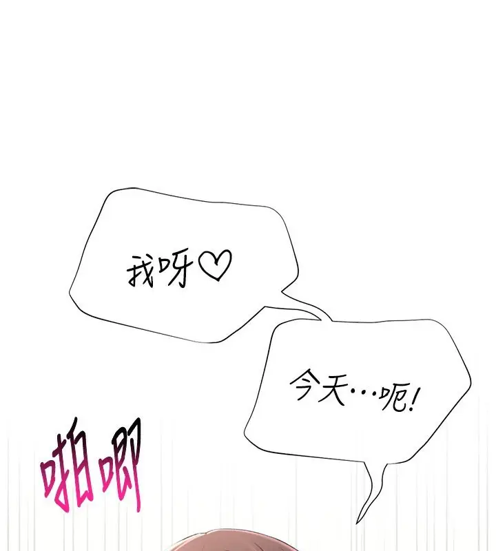 漫画《猎爱转蛋机》第15话第109张图
