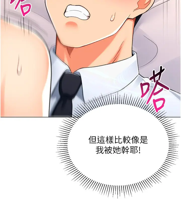 漫画《猎爱转蛋机》第15话第115张图