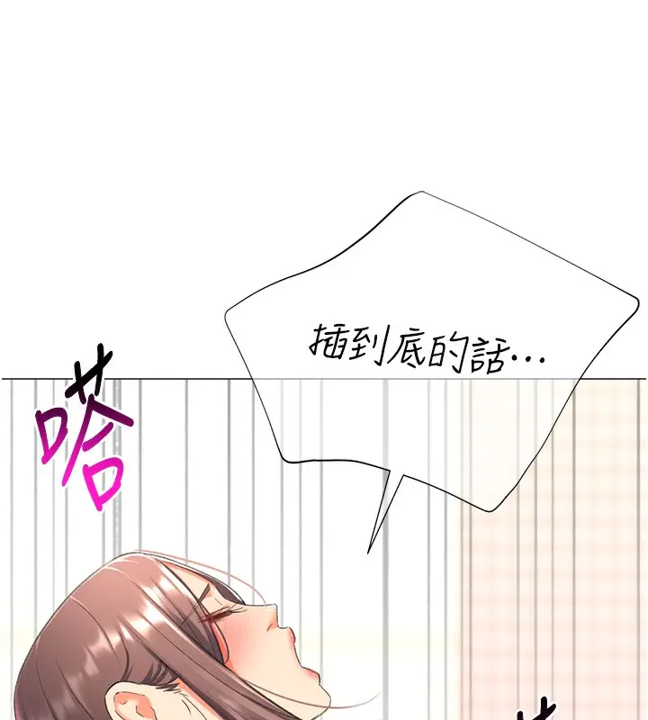 漫画《猎爱转蛋机》第15话第126张图