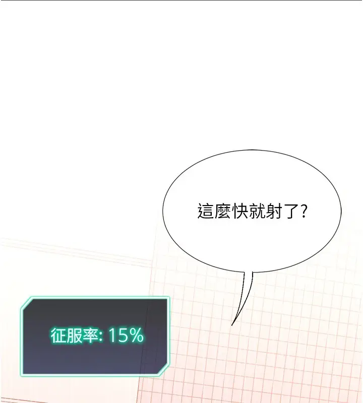 漫画《猎爱转蛋机》第15话第13张图