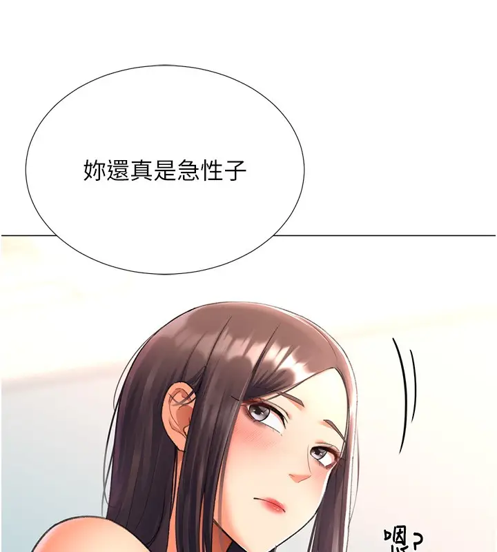 漫画《猎爱转蛋机》第15话第32张图