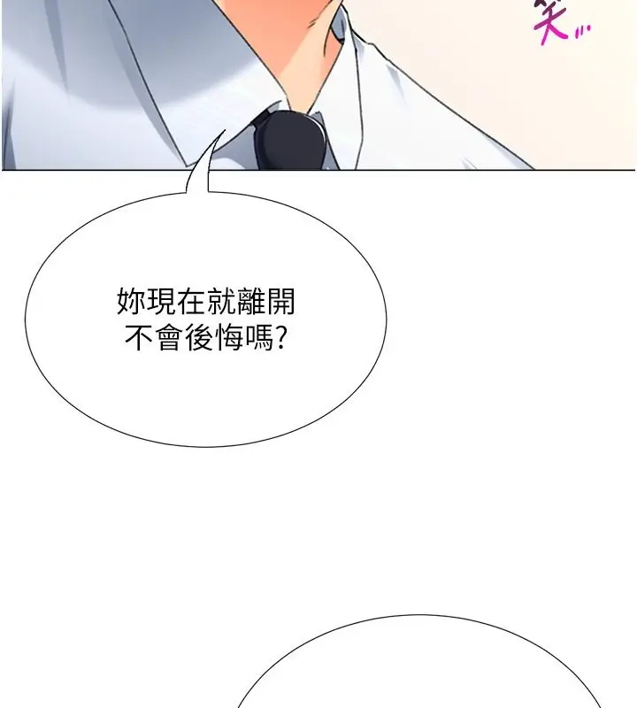 漫画《猎爱转蛋机》第15话第43张图